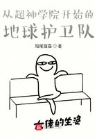 从超神开始的地球护卫队TXT 从超神开始的地球护卫队TXT