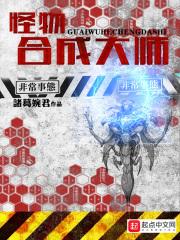 怪物安保公司(怪物合成大师) 怪物安保公司(怪物合成大师)