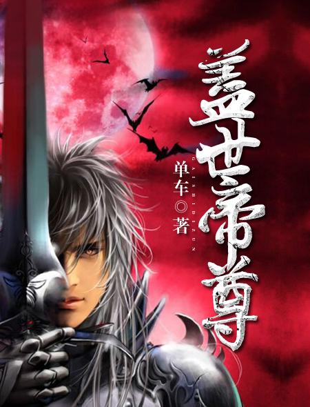 盖世帝尊叶韵结局 盖世帝尊叶韵结局