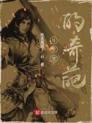 斗罗里的奇葩 斗罗里的奇葩