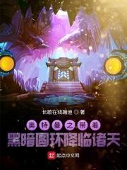 奥特曼之带着黑暗圆环降临诸天 奥特曼之带着黑暗圆环降临诸天