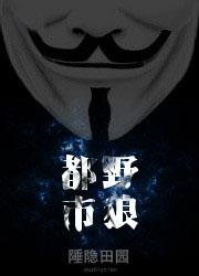 都市野狼 都市野狼