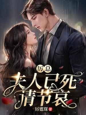 苏清予厉霆琛 苏清予厉霆琛