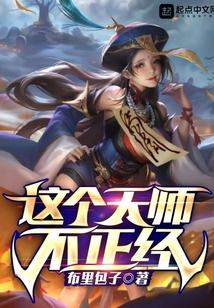 这个天师不正经 这个天师不正经