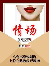 情场 情场