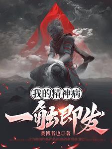 赛博修仙:我有两个脑子 赛博修仙:我有两个脑子