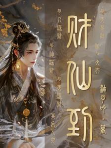 仙道杂货铺 仙道杂货铺