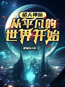 诸天之开局下乡当知青 诸天之开局下乡当知青