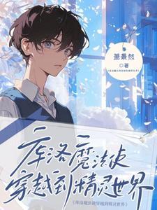 精灵:库洛魔法使的牧场养成计划 精灵:库洛魔法使的牧场养成计划