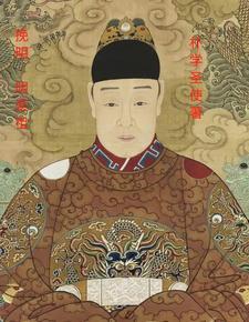 朱由校:向天再借三百年 朱由校:向天再借三百年