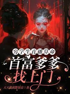 惹她干嘛,她可是地府财神爷 惹她干嘛,她可是地府财神爷