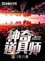 神奇道具师 神奇道具师