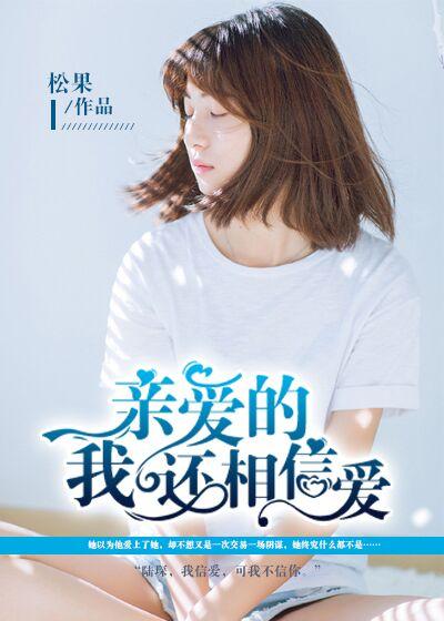 你的爱,恰似毒 你的爱,恰似毒