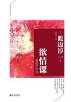 渡边淳一:欲情课 渡边淳一:欲情课