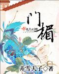 门楣 门楣