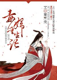 毒妇重生记 毒妇重生记