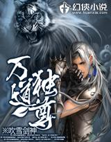 万道独尊 万道独尊