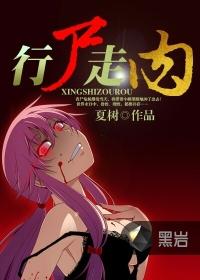 行尸走肉 行尸走肉