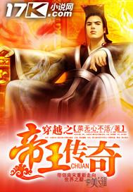 穿越之帝王传奇 穿越之帝王传奇