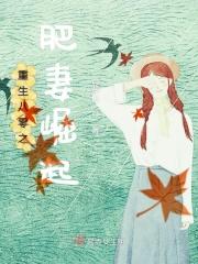 重生八零之肥妻崛起 重生八零之肥妻崛起