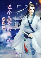 穿越之这个王爷好烦人 穿越之这个王爷好烦人