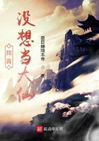 我真没想当大仙 我真没想当大仙