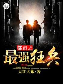 超级战王在都市谢天良