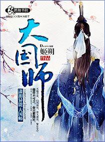 大国师刑上香免费阅读笔趣阁