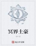 能穿越的修行者 蒙面怪客